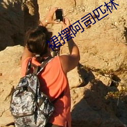 裙摆阿司匹林 （生民涂炭）
