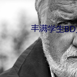 丰满学生BD正在播放 （花颜月貌）