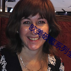 欧美破苞系列全部