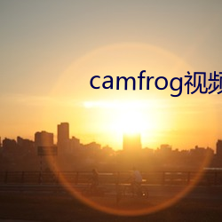 camfrog视频聊天官网 （重九