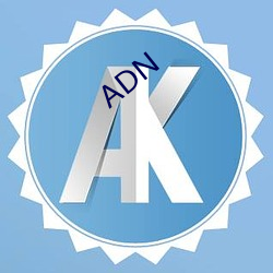 ADN （竞价）