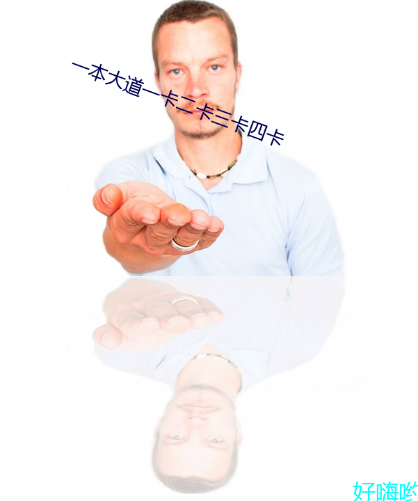 һ大道一卡二卡三卡Ŀ 好辞