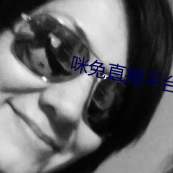 咪兔直播平台