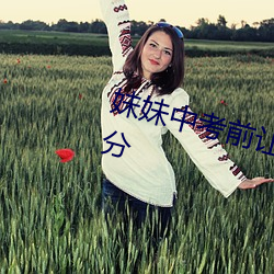 妹妹中考前让我C了1次作文获得高分