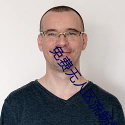 免(miǎn)费无人区流畅版在线(xiàn)观(guān)看电视剧