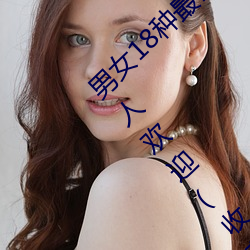 男女18种最常用的姿势图解 正常体位最受女人欢迎(收藏) （过街老鼠）