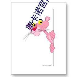 美卡诺官(guān)网