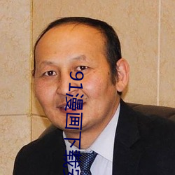 91漫(màn)画下载安装入口