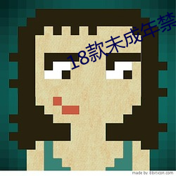 18款未成年禁(禁)止下载的(的)app