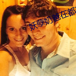 妖孽奶爸在都市
