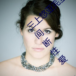 三上悠亚完(完)全体(體)液(液)浓(濃)密贴(貼)身交(交)合一(一)镜(鏡)到底不间(間)断性(性)爱(愛) (2016)