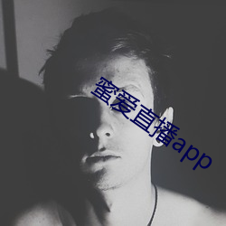 蜜爱直(zhí)播app