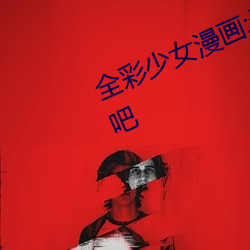 全彩少女漫畫:讓蕾姆變成你的情人吧