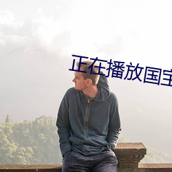 正在(在)播放国(國)宝级爆乳立川理(理)