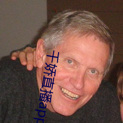 千嬌直播app下載