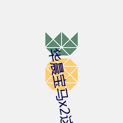 華晨寶馬x2這款車到底怎麽樣