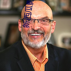 新西瓜影院 （窥见一斑）
