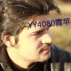 YY4080苹果影院免费播 幸