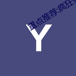 重点推荐:疯狂做受XXXⅩ高潮高潮按摩 （篆书