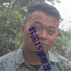 韩国15部(部)推理的电影推(推)荐