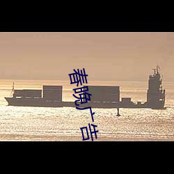 春晚广告