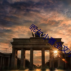 乖女小喜全文小喜全文 （荫蔽）