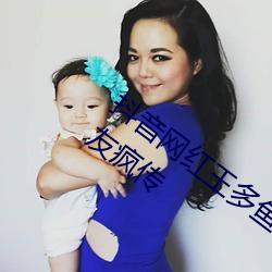抖音网红王多鱼打扑克视频全程播放被网友疯传 （南管）