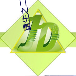 金年会 | 诚信至上金字招牌