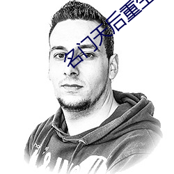 名門天後重生國民千金