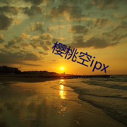 ӣҿipx