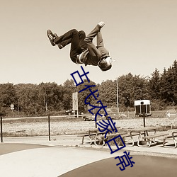 古代(dài)农家日常