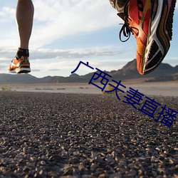 广西夫妻(qī)直播