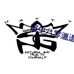 重生八零邋(lā)遢(tà)肥胖军嫂(sǎo)