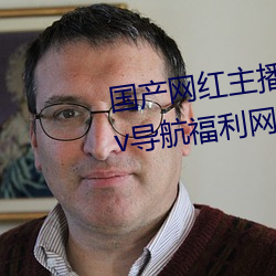 国(guó)产网红主播无码精品动(dòng)漫无限Av导(dǎo)航福利网导航(háng)网亚(yà)洲