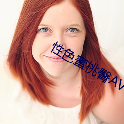 性色蜜桃臀AV