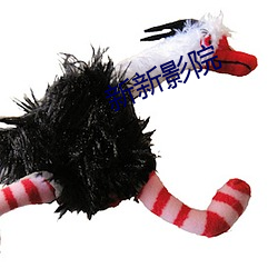 新新影院 （有色眼镜）