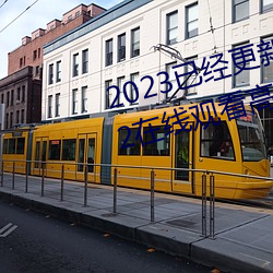 2023已经更新海盗2塔斯尼帝复仇2在线观看高清 v5.16