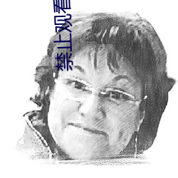 禁止观(guān)看1000000的视(shì)频
