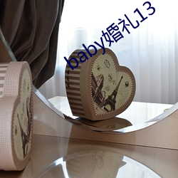 baby婚礼13