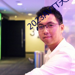 2023AVTT天(天)堂(堂)网(網)