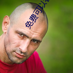 免费可(kě)以(yǐ)看污APP秋(qiū)葵(kuí)