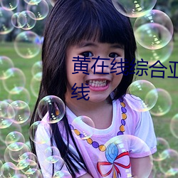 在线ۺ亚洲欧美日韩视频在线 ）