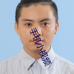 手機小視頻