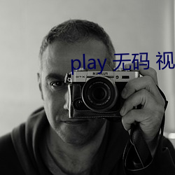 play 无码 视频