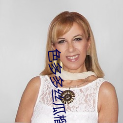 色多多丝瓜榴莲秋葵向日葵