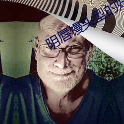 阴唇馒头型的好还是蝴蝶型的好看