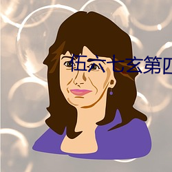 伍六七玄第四季什麽時候出