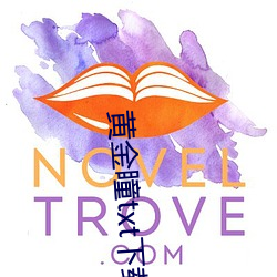 黄(黃)金瞳(瞳)txt下载