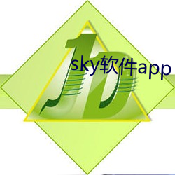 sky软件app （以貌取人）