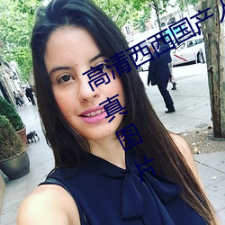 高(gāo)清西西(xī)国产人体美(měi)女大尺度(dù)艺术(shù)写真图(tú)片